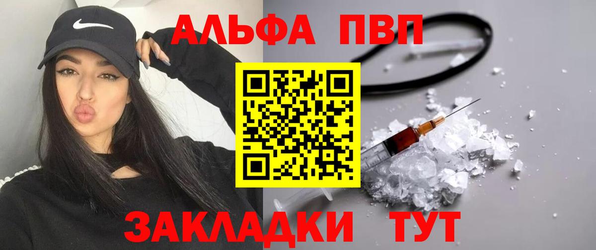 Alpha PVP СК  APVP  Ржев  A-PVP СК  Вход с VPN 