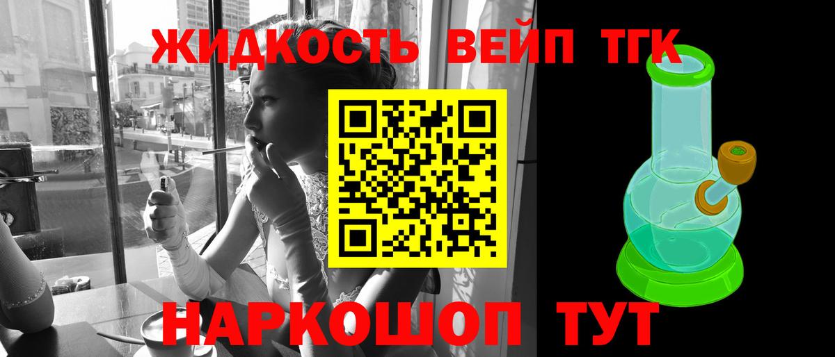 Дистиллят ТГК жижа Ржев